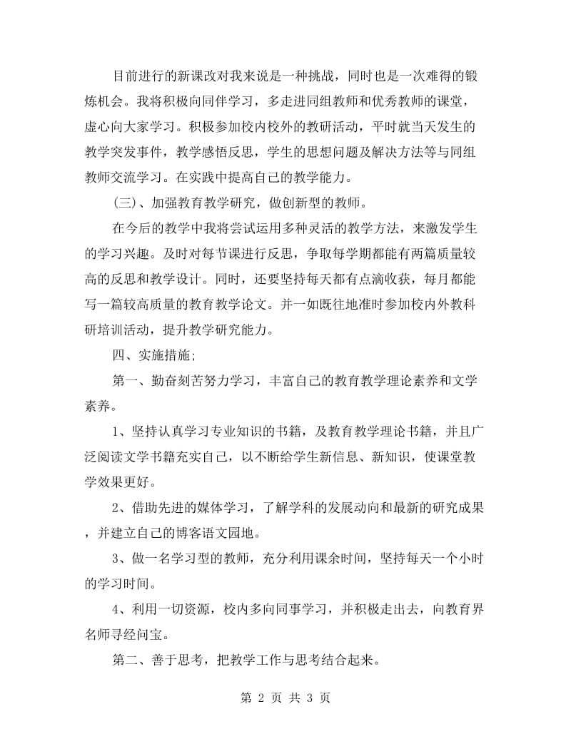 2019年教师个人研修计划.doc_第2页