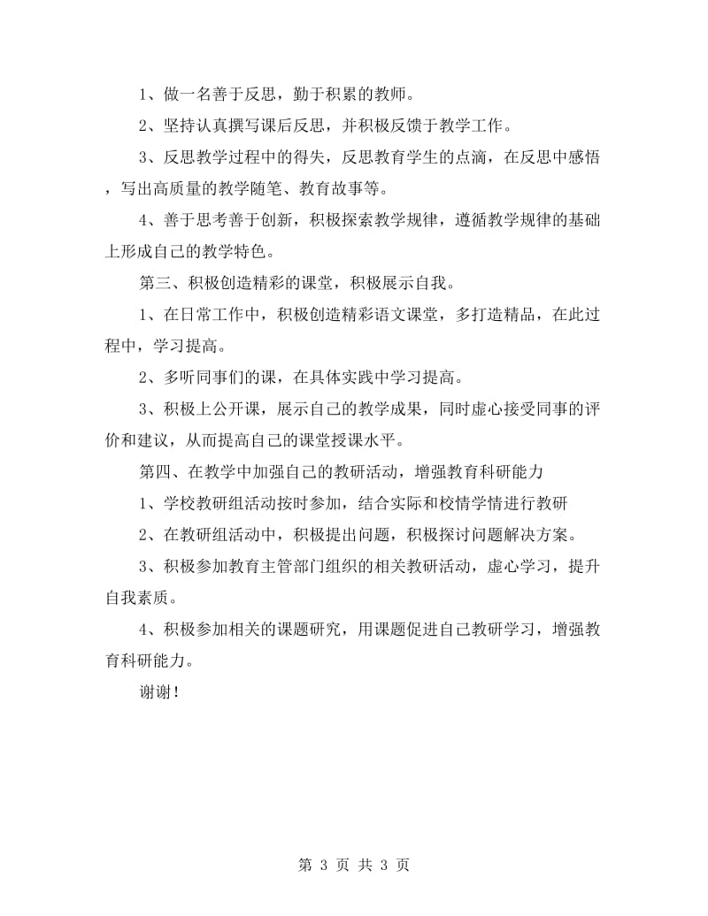 2019年教师个人研修计划.doc_第3页