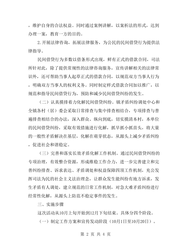 民间借贷纠纷排调方案.doc_第2页