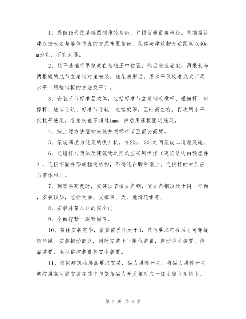 门式物料提升机安装、拆除方案.doc_第2页