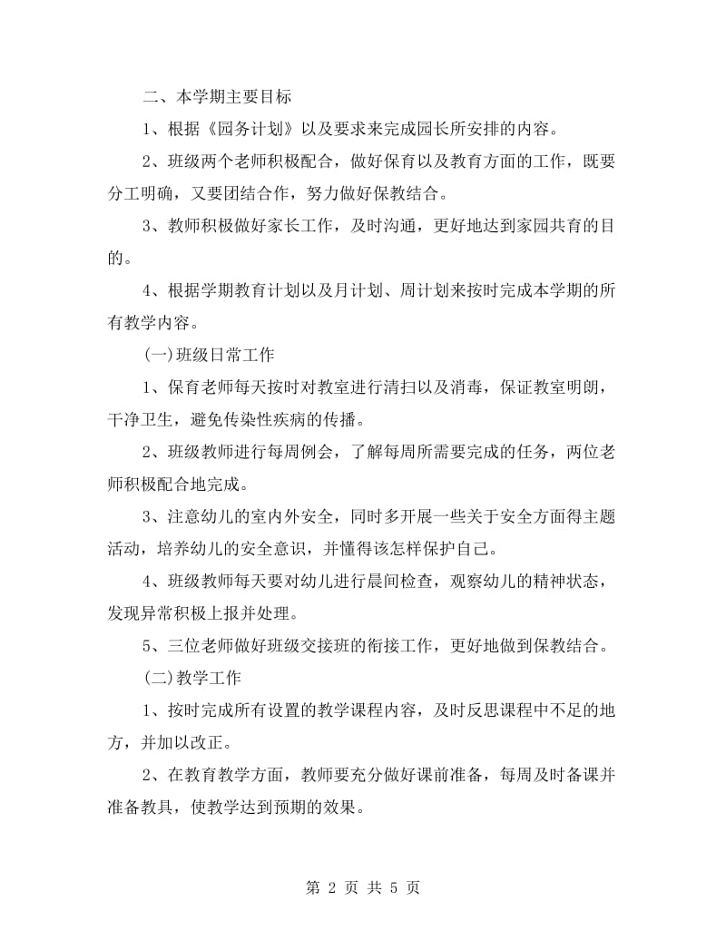 中心幼儿园xx年大班第二学期班级工作计划.doc_第2页