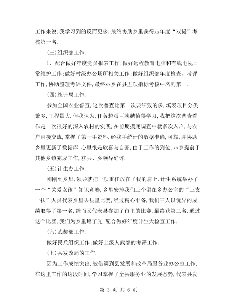 乡镇三支一扶志愿者工作总结.doc_第3页