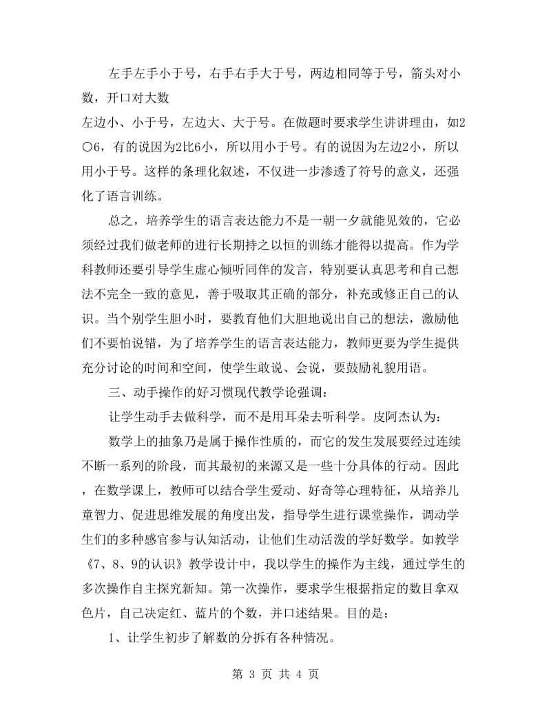 一年级数学学习准备期总结.doc_第3页