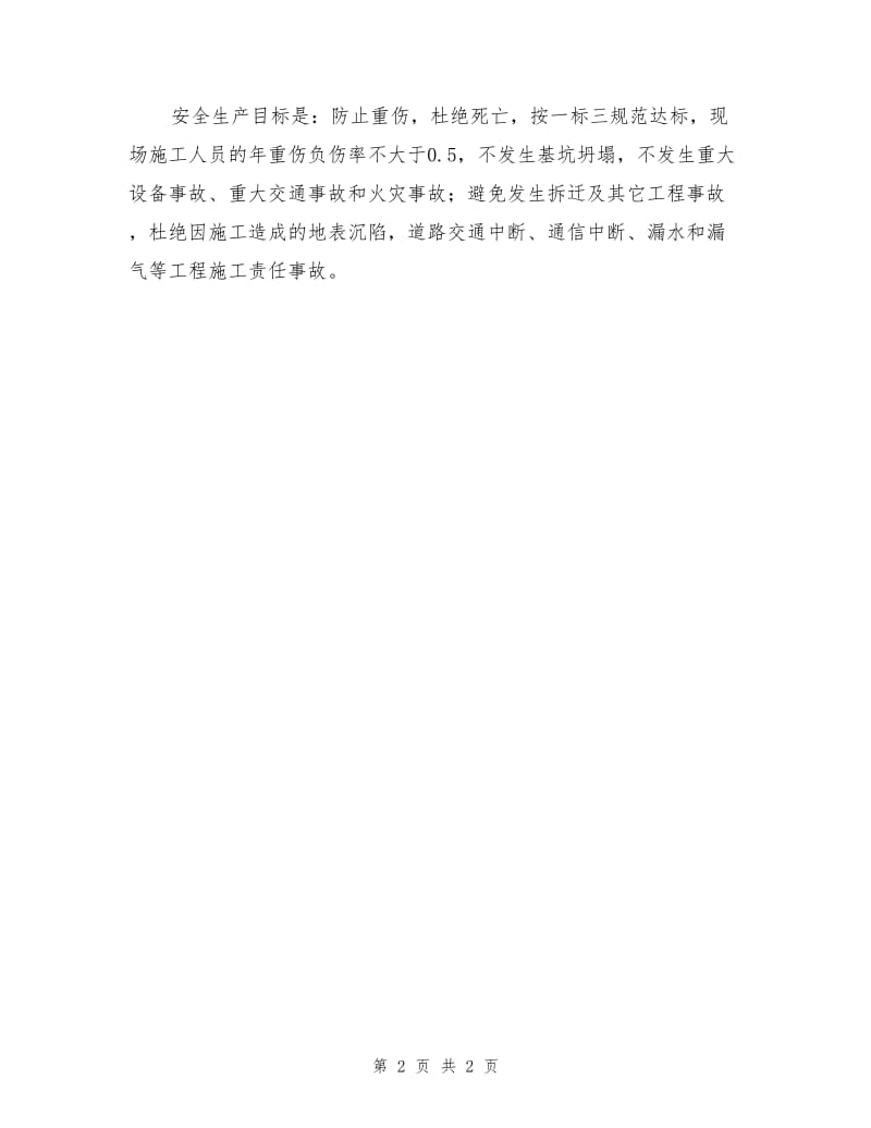 深圳某综合性建筑安全文明施工组织设计.doc_第2页