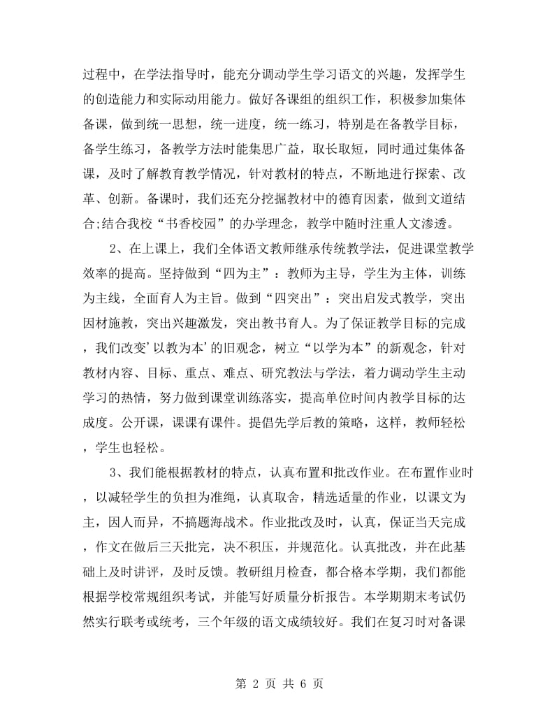 初中语文教研组下学期的教学总结.doc_第2页