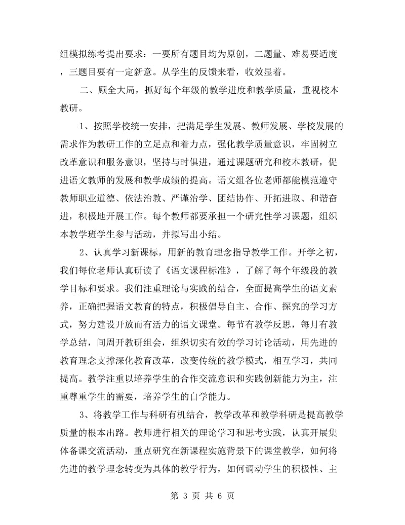 初中语文教研组下学期的教学总结.doc_第3页