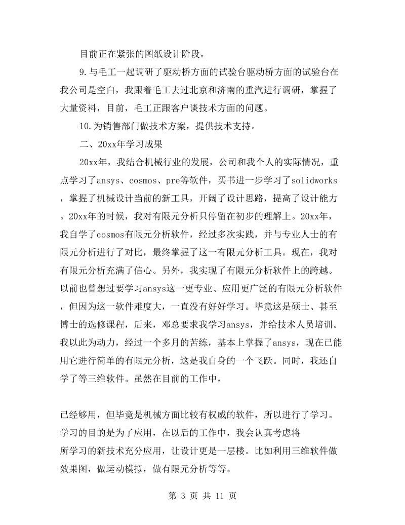 机械工程师工作总结.doc_第3页