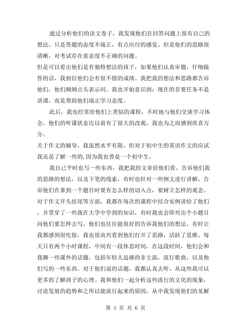 暑假初中教师实习社会实践总结.doc_第3页