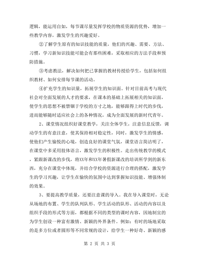 xx年大学体育教师年终总结.doc_第2页