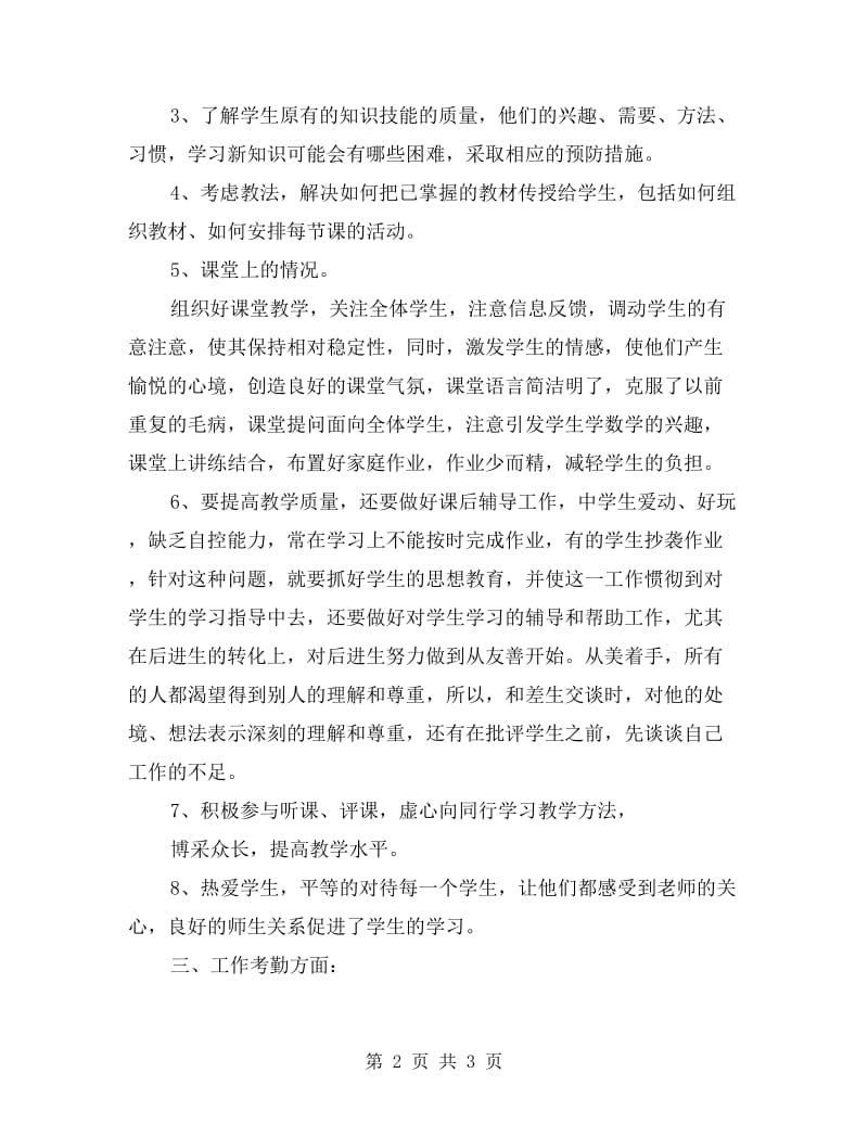 xx学年度第二学期小学教师工作总结.doc_第2页