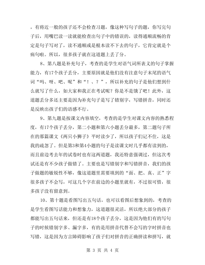 一年级第二学期期末家长会发言稿.doc_第3页