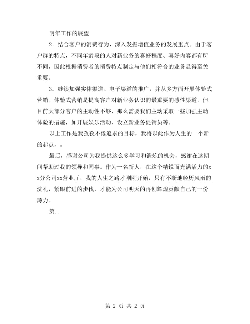 公司营业厅员工年度总结.doc_第2页