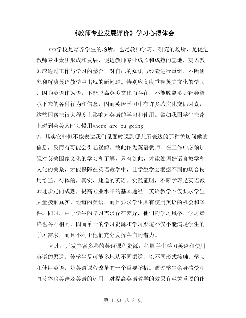 《教师专业发展评价》学习心得体会.doc_第1页