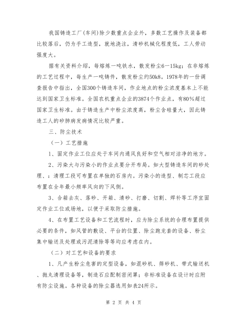 铸造生产中粉尘危害及防尘技术措施.doc_第2页