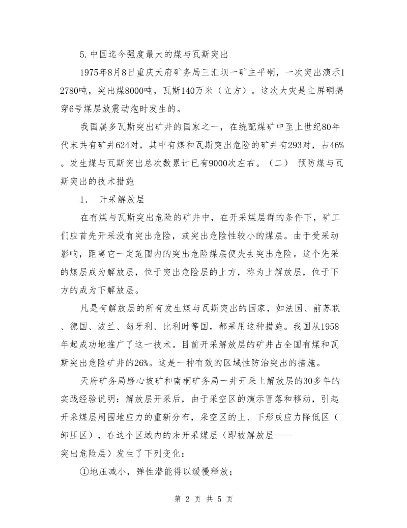 煤与瓦斯突出的预防.doc_第2页