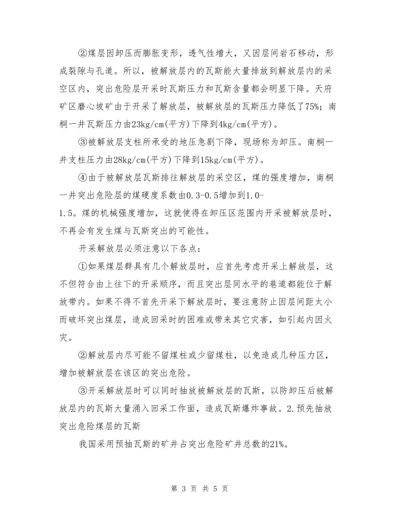 煤与瓦斯突出的预防.doc_第3页