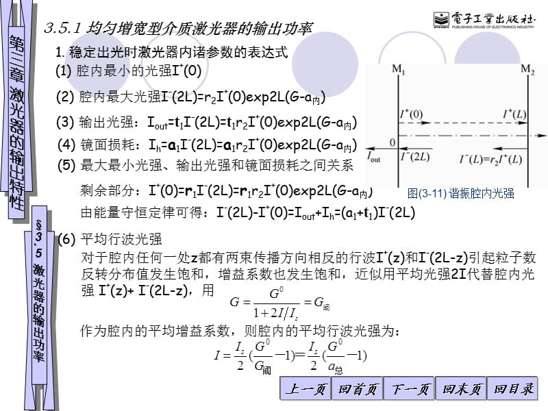 激光器的輸出功率.ppt_第1頁