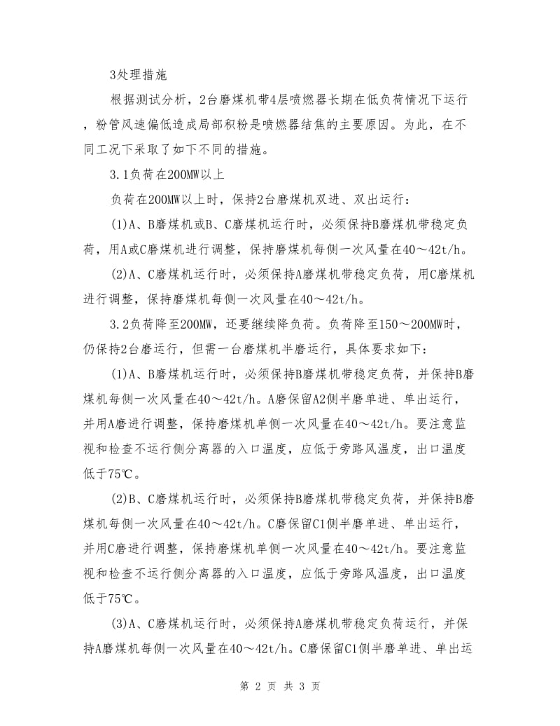 锅炉喷燃器结焦的分析与处理.doc_第2页