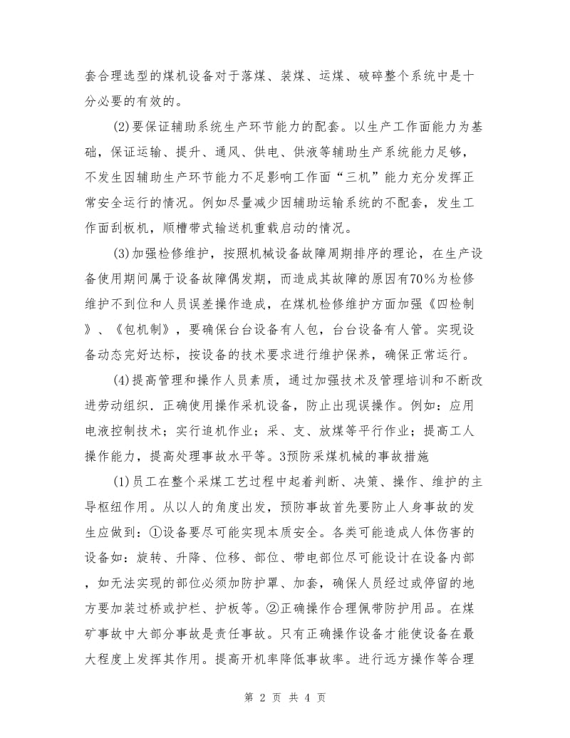 采煤机械设备安全运行及事故预防措施.doc_第2页