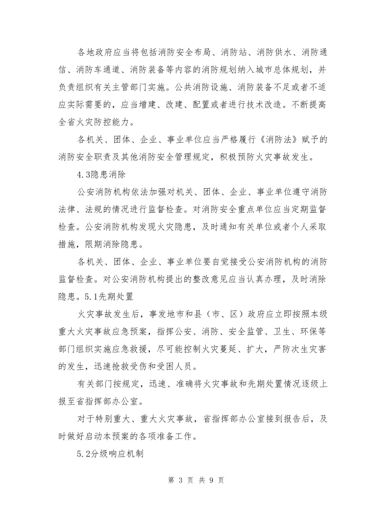 重大火灾事故应急预案.doc_第3页