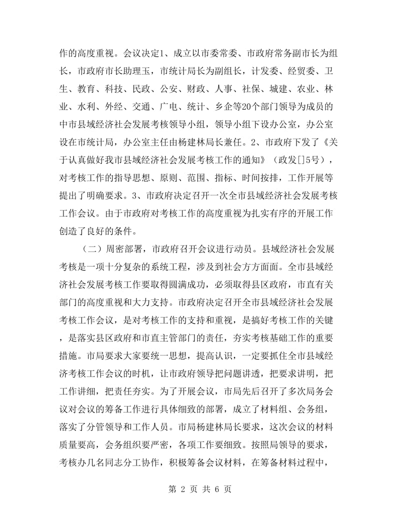 县域经济拓展考核汇报材料.doc_第2页