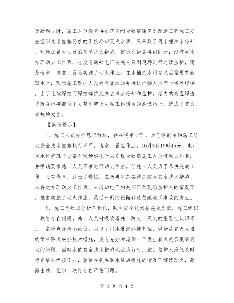 脱硫吸收塔着火事故.doc_第2页