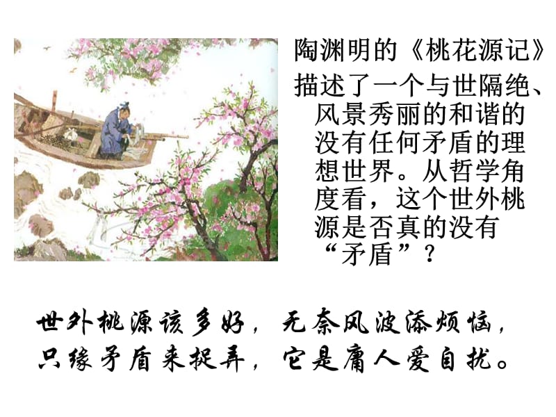 矛盾的普遍性与特殊性课件玄真子.ppt_第3页