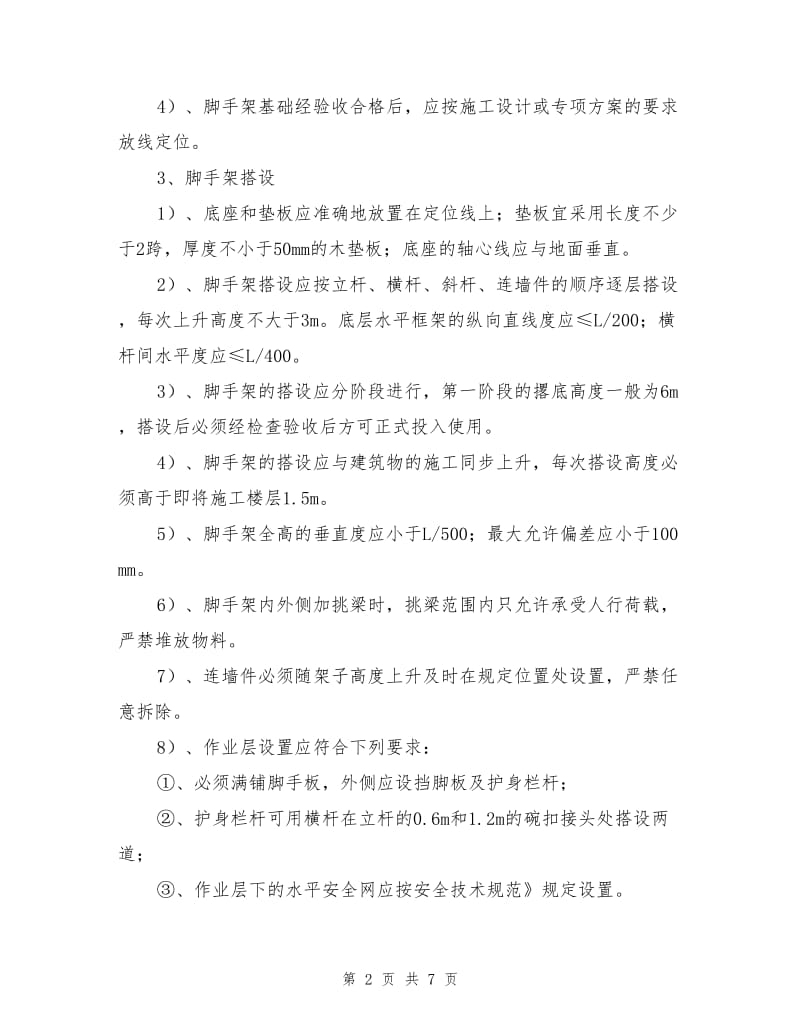 预应力连续箱梁施工监理安全控制要点.doc_第2页