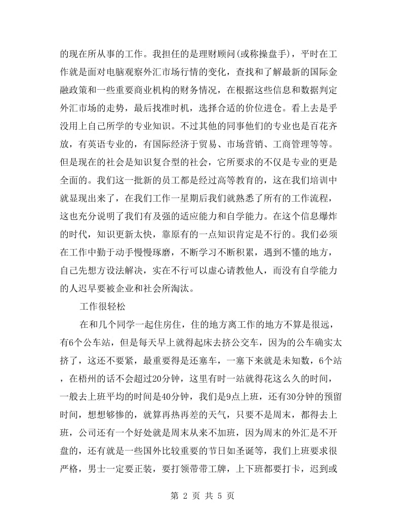 企业顾问结业见习汇报.doc_第2页