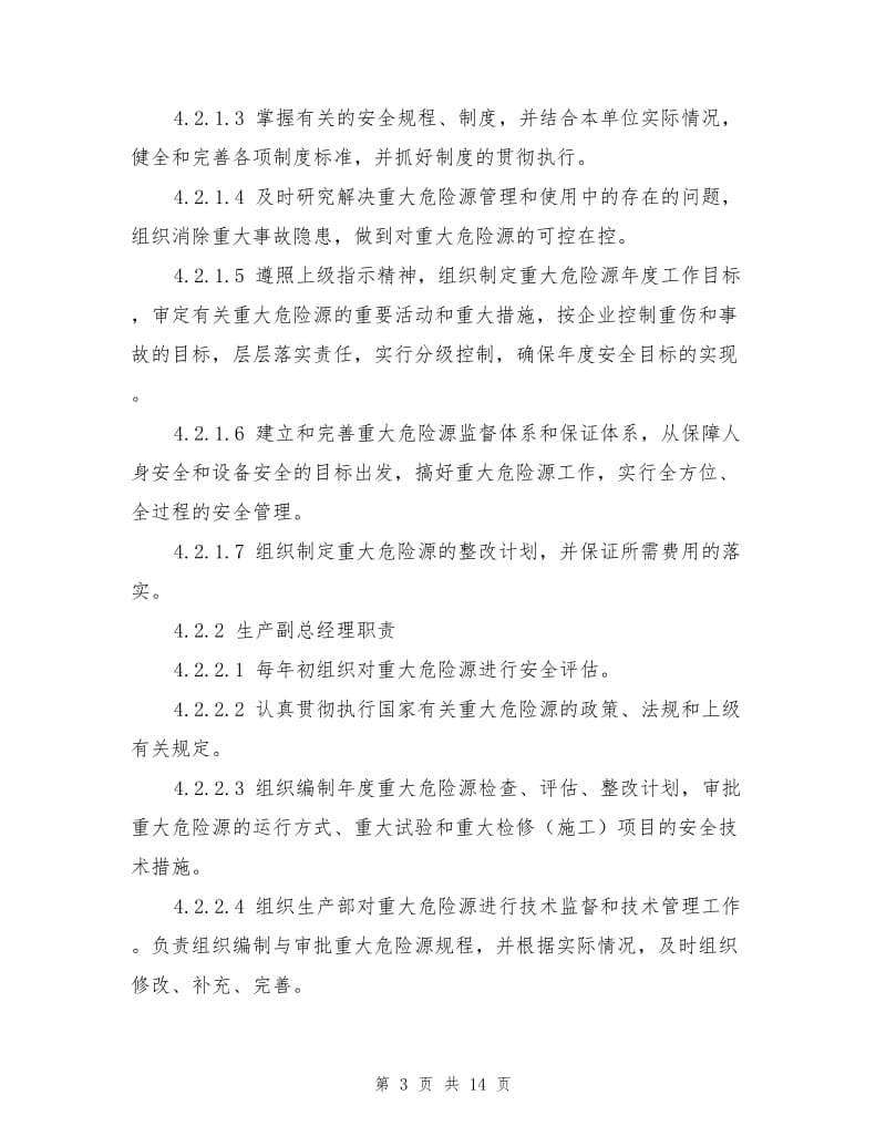 重大危险源监督管理规定.doc_第3页