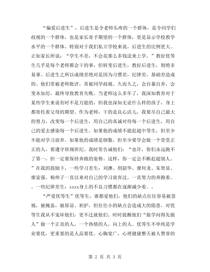 xx学年六年级语文教师上学期工作总结.doc_第2页