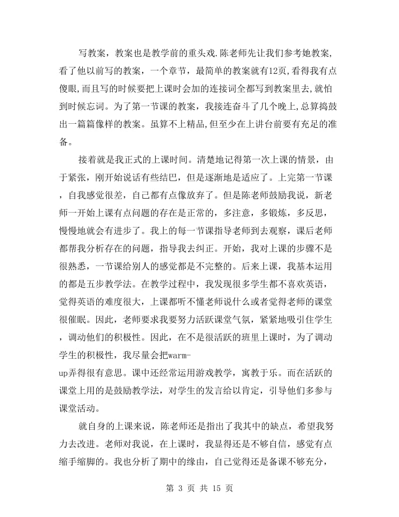 xx年班主任顶岗实习报告五篇.doc_第3页