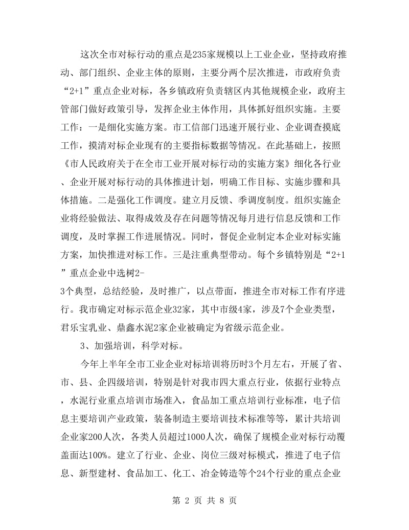 工业企业对标情况报告.doc_第2页