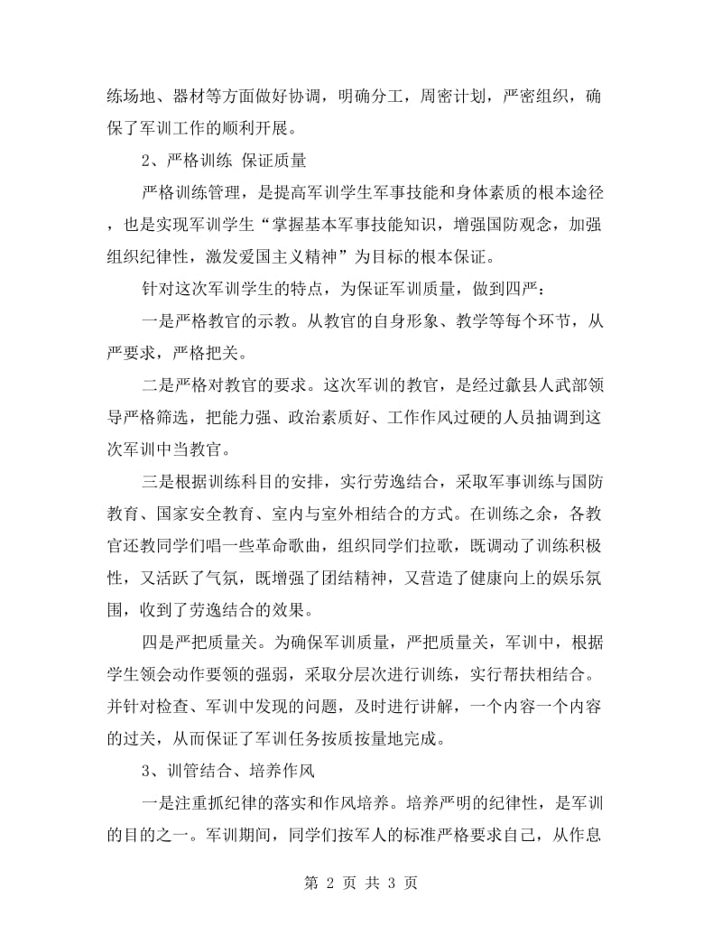 xx年度高一新生军训总结.doc_第2页