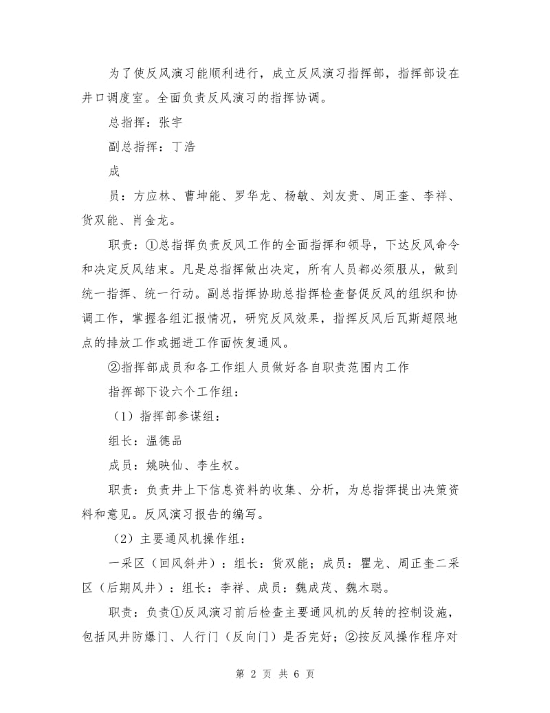 煤矿反风演习安全技术措施.doc_第2页