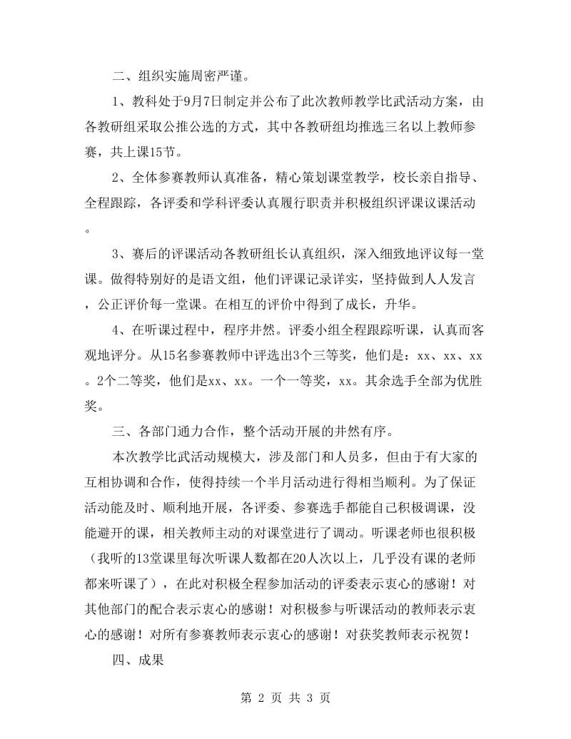 xx年我校青年教师教学比武活动总结.doc_第2页