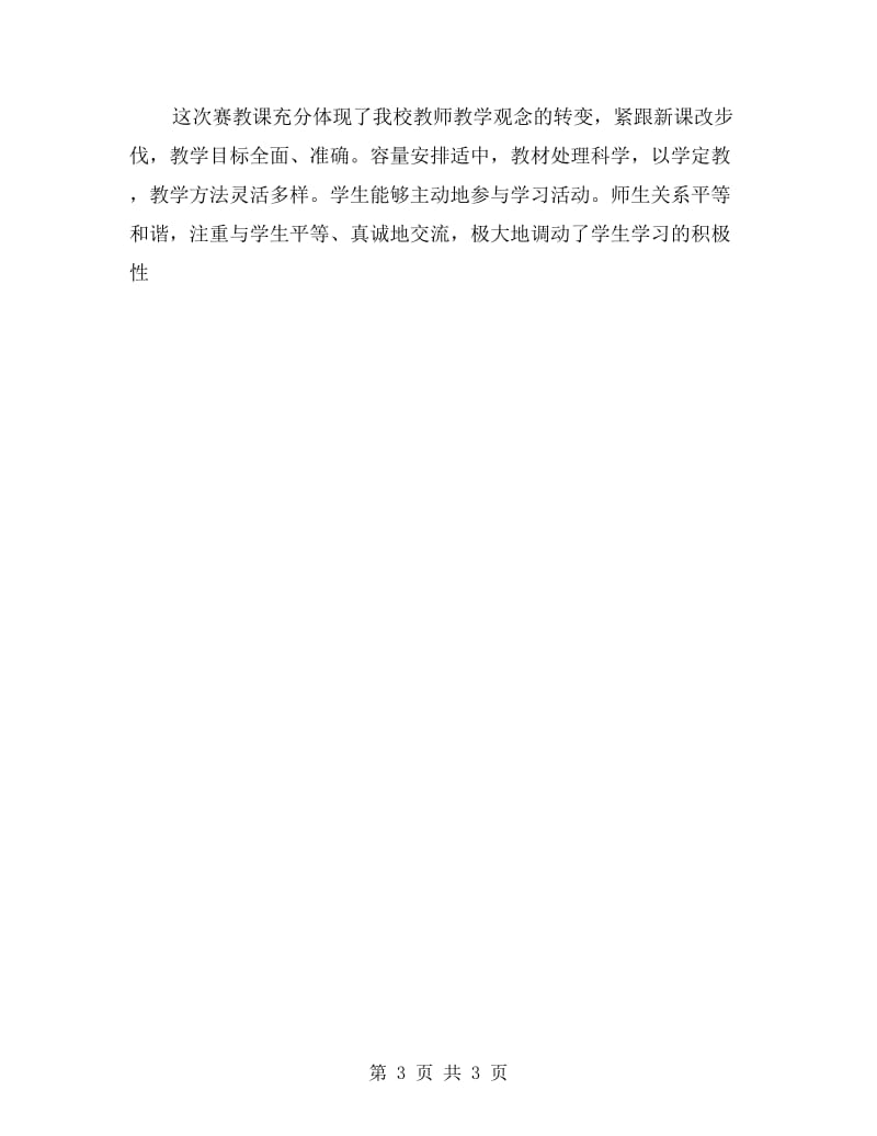 xx年我校青年教师教学比武活动总结.doc_第3页