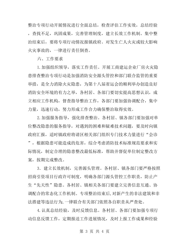 厂房火灾隐患排查整治方案.doc_第3页