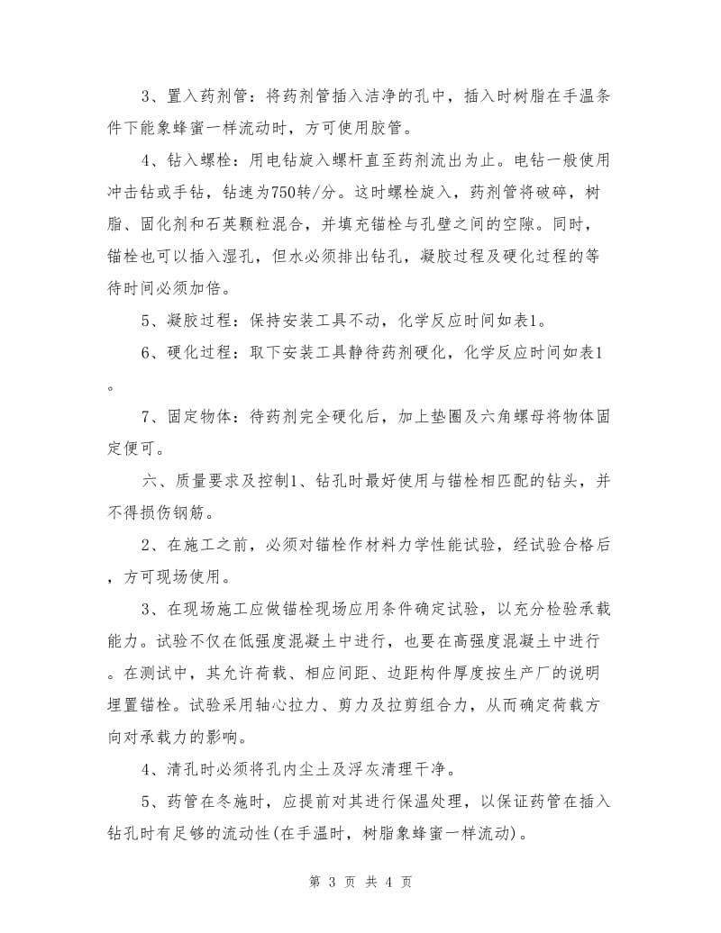 高强化学螺栓施工技术.doc_第3页