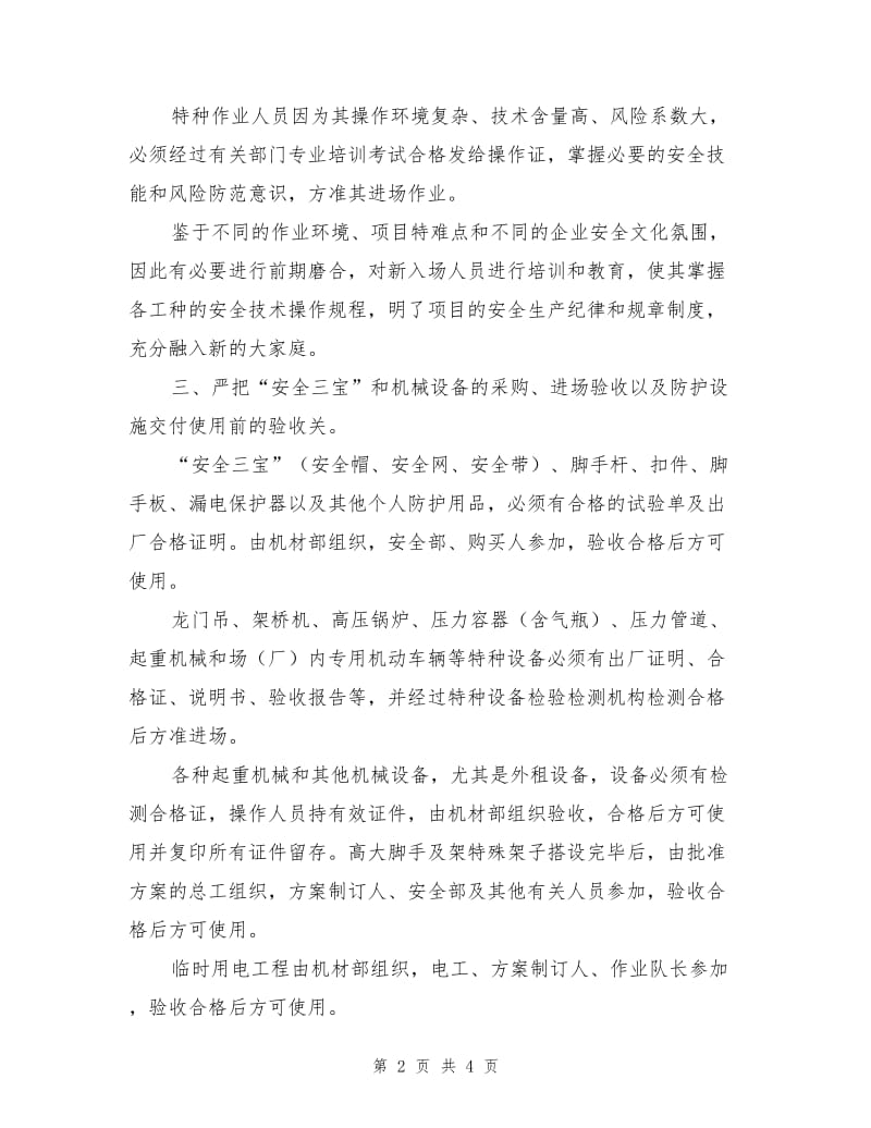 源头堵漏使安全管理工作事半功倍.doc_第2页