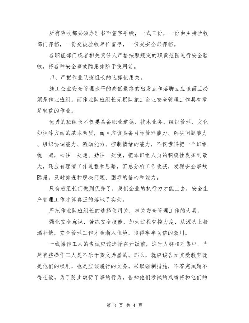 源头堵漏使安全管理工作事半功倍.doc_第3页