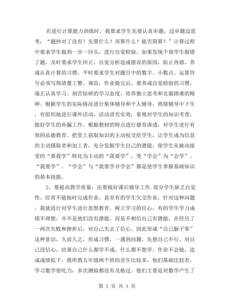 xx年小学教师述职报告.doc_第2页