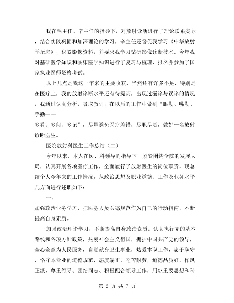 医院放射科医生工作总结.doc_第2页