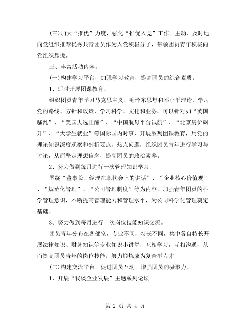 团支部工作计划书.doc_第2页