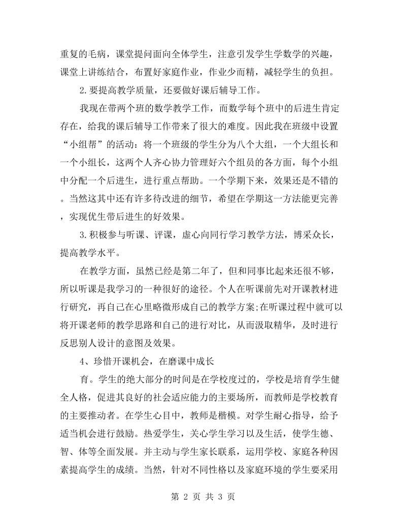 xx初中数学教师个人工作总结范文.doc_第2页