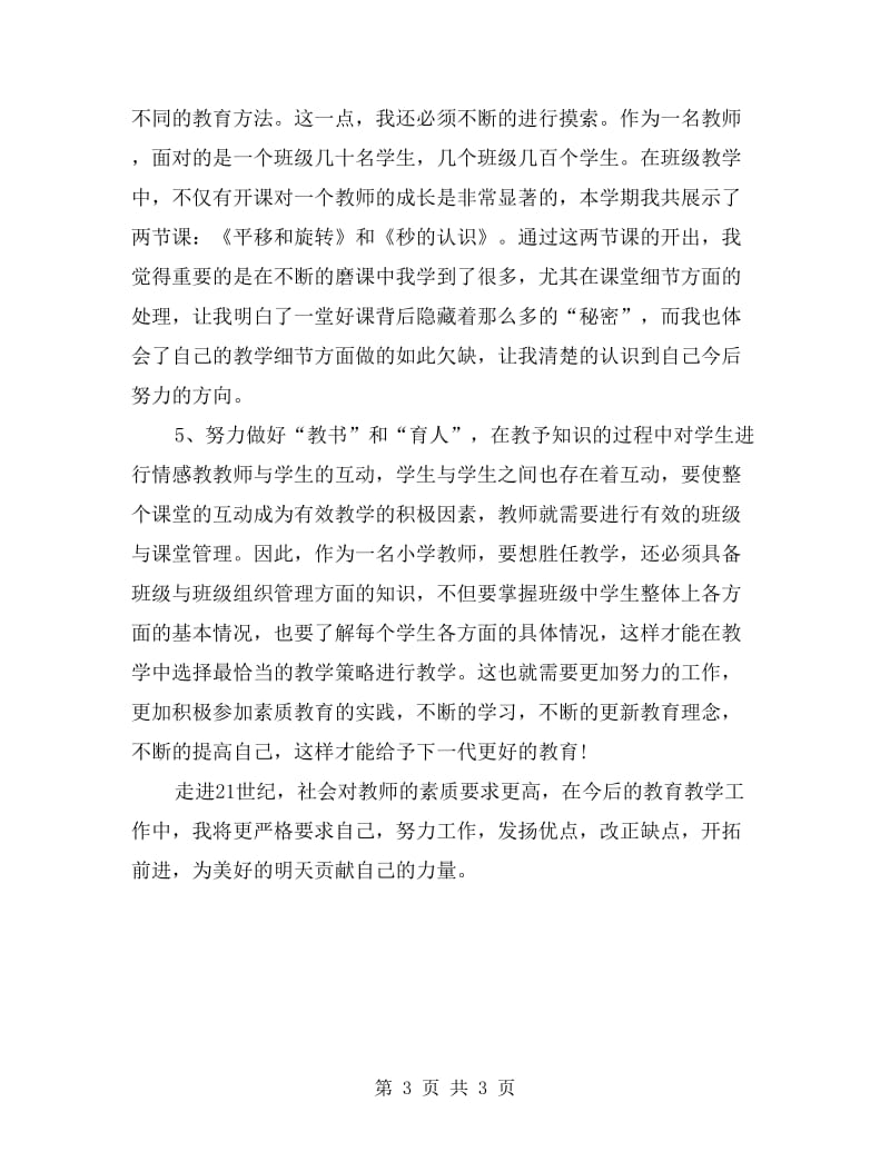 xx初中数学教师个人工作总结范文.doc_第3页