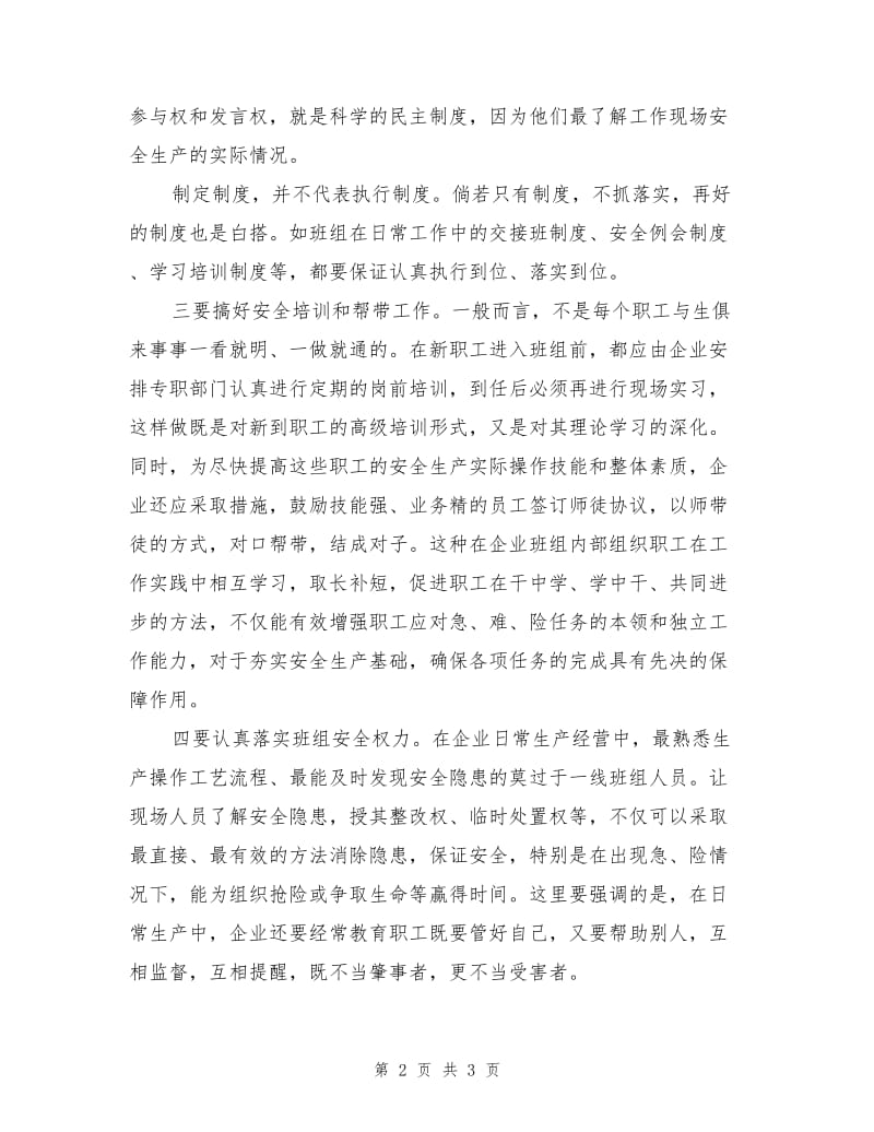 重视班组建设与管理.doc_第2页