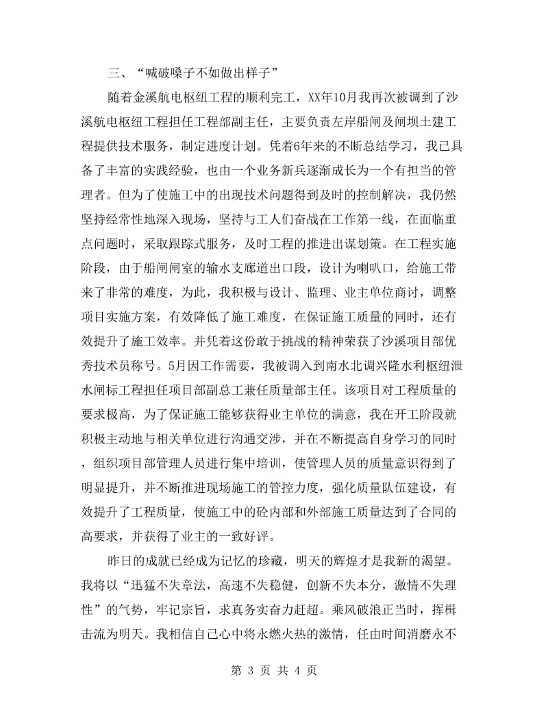 十大杰出青年评选材料.doc_第3页