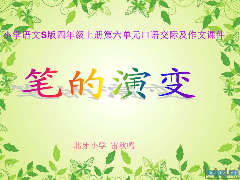 笔的演变未来的笔.ppt_第1页