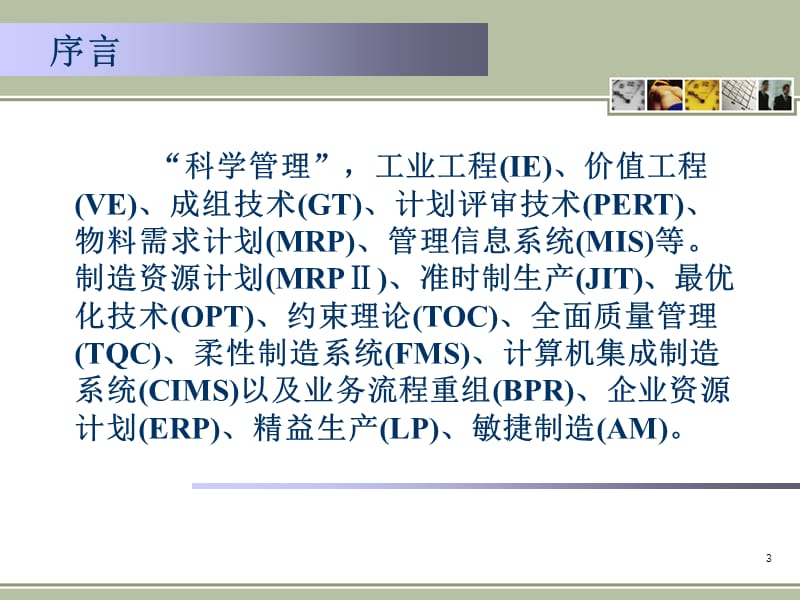 制造业管理ppt课件_第3页